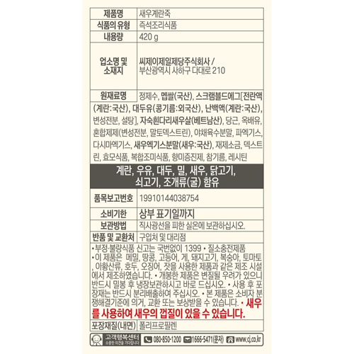 PORRIDGE SHRIMP & EGG 420G2